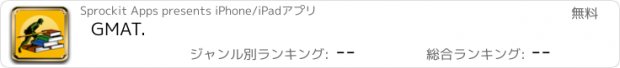 おすすめアプリ GMAT.