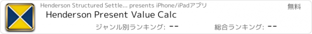 おすすめアプリ Henderson Present Value Calc