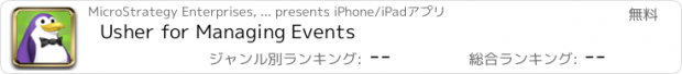 おすすめアプリ Usher for Managing Events