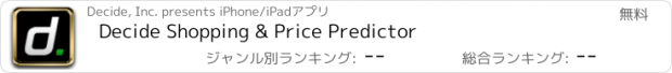 おすすめアプリ Decide Shopping & Price Predictor