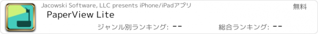 おすすめアプリ PaperView Lite
