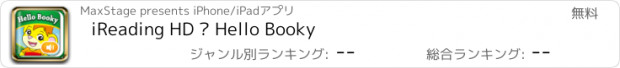 おすすめアプリ iReading HD – Hello Booky