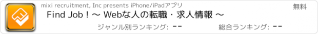 おすすめアプリ Find Job ! 〜 Webな人の転職・求人情報 〜