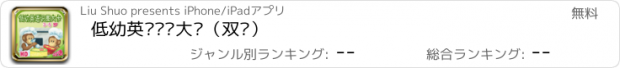 おすすめアプリ 低幼英语识图大卡（双语）