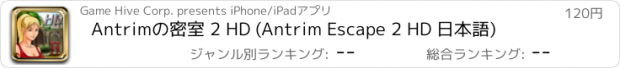 おすすめアプリ Antrimの密室 2 HD (Antrim Escape 2 HD 日本語)