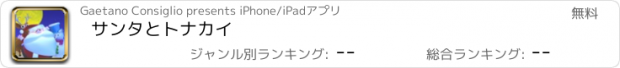 おすすめアプリ サンタとトナカイ