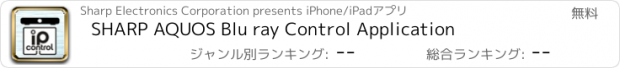 おすすめアプリ SHARP AQUOS Blu ray Control Application