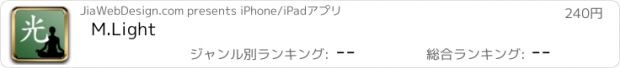 おすすめアプリ M.Light