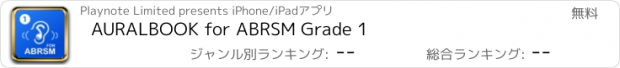 おすすめアプリ AURALBOOK for ABRSM Grade 1