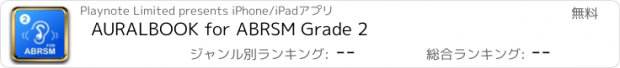 おすすめアプリ AURALBOOK for ABRSM Grade 2