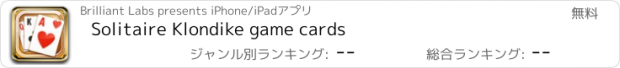 おすすめアプリ Solitaire Klondike game cards