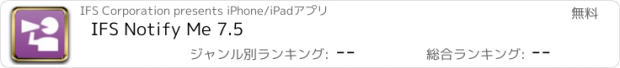 おすすめアプリ IFS Notify Me 7.5
