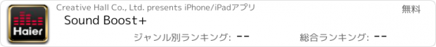 おすすめアプリ Sound Boost+
