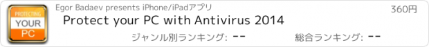 おすすめアプリ Protect your PC with Antivirus 2014