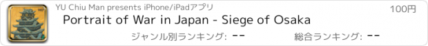 おすすめアプリ Portrait of War in Japan - Siege of Osaka