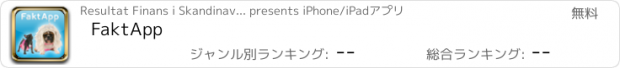 おすすめアプリ FaktApp