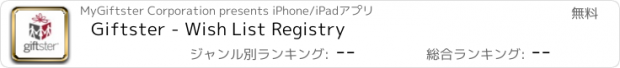 おすすめアプリ Giftster - Wish List Registry