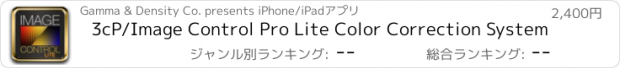 おすすめアプリ 3cP/Image Control Pro Lite Color Correction System