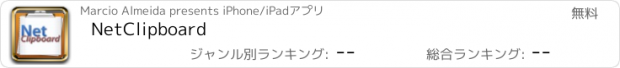 おすすめアプリ NetClipboard