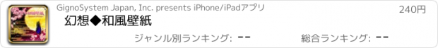 おすすめアプリ 幻想◆和風壁紙