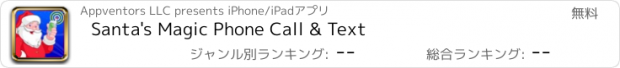 おすすめアプリ Santa's Magic Phone Call & Text