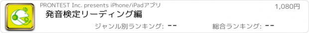 おすすめアプリ 発音検定リーディング編