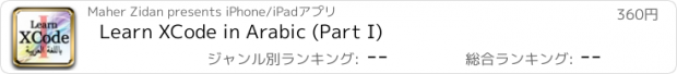 おすすめアプリ Learn XCode in Arabic (Part I)