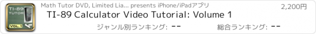 おすすめアプリ TI-89 Calculator Video Tutorial: Volume 1