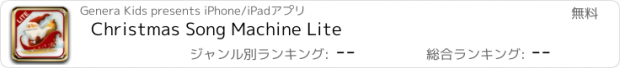 おすすめアプリ Christmas Song Machine Lite