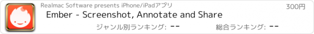 おすすめアプリ Ember - Screenshot, Annotate and Share