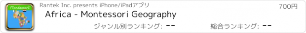 おすすめアプリ Africa - Montessori Geography