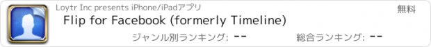 おすすめアプリ Flip for Facebook (formerly Timeline)