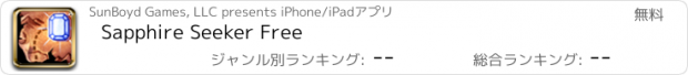 おすすめアプリ Sapphire Seeker Free