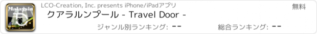 おすすめアプリ クアラルンプール - Travel Door -