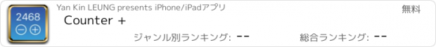 おすすめアプリ Counter +