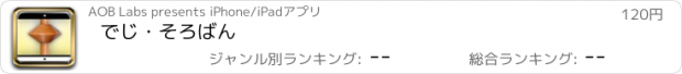 おすすめアプリ でじ・そろばん