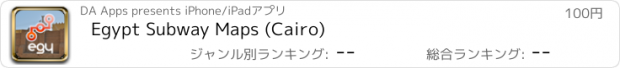 おすすめアプリ Egypt Subway Maps (Cairo)