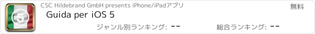 おすすめアプリ Guida per iOS 5