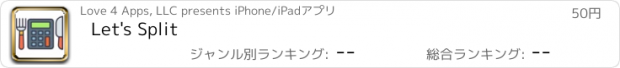 おすすめアプリ Let's Split