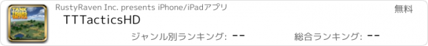 おすすめアプリ TTTacticsHD