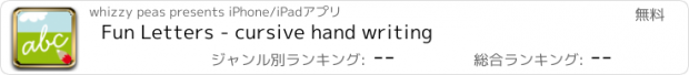 おすすめアプリ Fun Letters - cursive hand writing