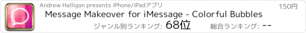 おすすめアプリ Message Makeover for iMessage - Colorful Bubbles