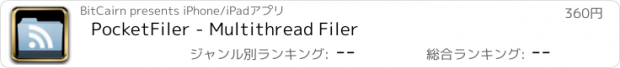 おすすめアプリ PocketFiler - Multithread Filer