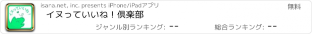 おすすめアプリ イヌっていいね！倶楽部