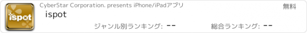 おすすめアプリ ispot