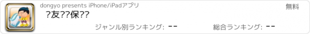 おすすめアプリ 动友农场保卫战