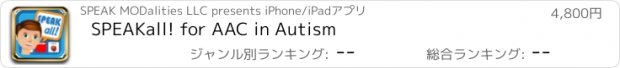 おすすめアプリ SPEAKall! for AAC in Autism