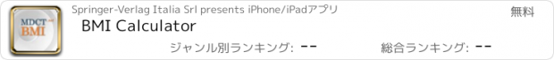 おすすめアプリ BMI Calculator