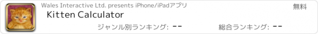 おすすめアプリ Kitten Calculator