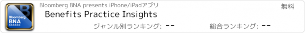 おすすめアプリ Benefits Practice Insights